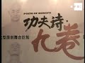 el kung fu se recicla y aplica a literatura vídeo y teatro