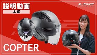 YouTubeリンク: COPTER 製品情報