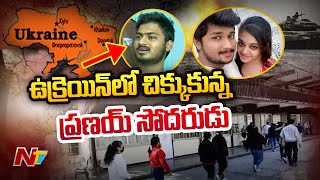 Miryalaguda Pranay’s Brother Stranded at Ukraine | Amrutha In-Laws Face to Face