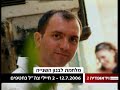 הווידאופדיה: מלחמת לבנון השנייה