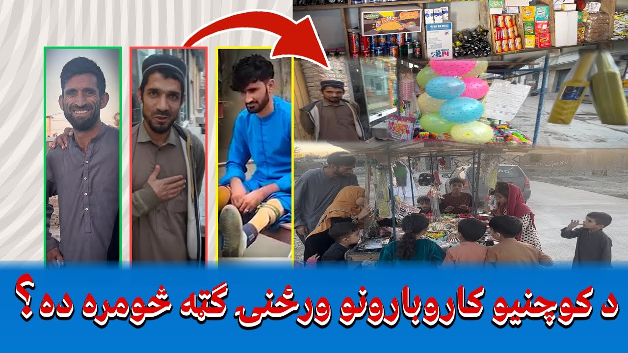 د کوچنيو کاروبارونو ورځنۍ ګټه څومره ده؟