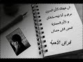 مجاراه الذاهبه للشاعر مقبل الرويلي روووعه