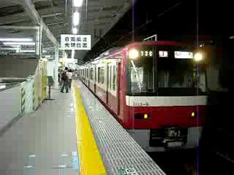 京急600形臨時C特急