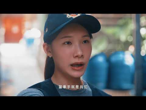 03 太乙 未成年車手