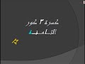 اسرار لعبة البلياردو اسرار لعبة البلياردو
