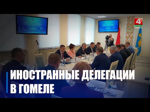У госці на свята. Гомель наведалі дэлегацыі з розных краін видео