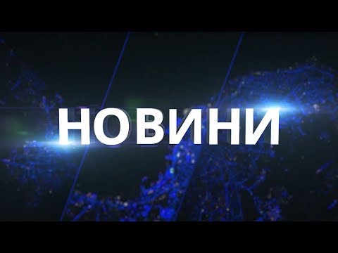 Ті ще новини (16.10.2018) Перша шкільна ліга