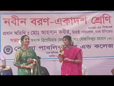 নবীন বরণ (২০২৪-২০২৫ শিক্ষাবর্ষ)