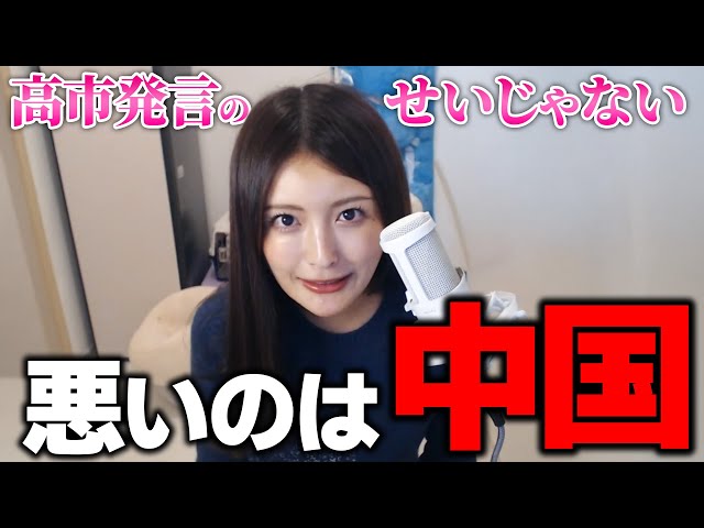 新藤加菜『中国の反応は過剰だ』