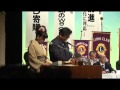 ライオンズクラブ年次大会でグランプリ賞受賞.wmv