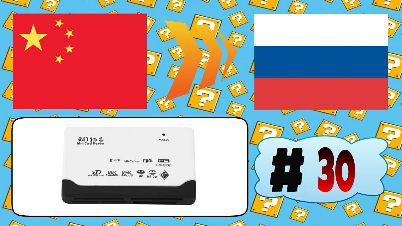 Китайцы шлют #30 | Multi Memory Card Reader USB 2.0 | AliExpress