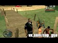 Жизнь в деревне для GTA San Andreas видео 1