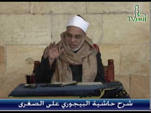 مقدمة شرح حاشية البيجوري 1 للدكتور جمال فاروق