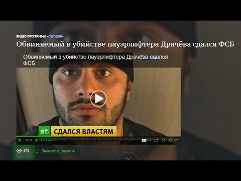 подозреваемый в убийстве андрея драчева поймав