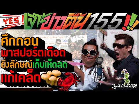 พาสปอร์ตทักษิณ