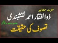 Tasawwuf Ki Haqeeqat-*Peer Zulfiqar Ahmad Naqshbandi (DB)