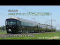 Click here to watch this video 2012.5.20 485系「ジパング」『平泉世界遺産号』／東北本線