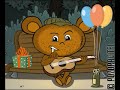 смешное_ музыкальное поздравление с днём рождения.avi