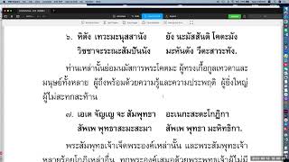 พระปริตรธรรม ตอน ๔๐