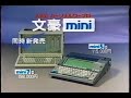 nec・他cm　８０年代
