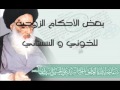 فضيحه السستاني