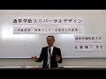 植草学園短期大学佐藤愼二先生『通常学級ユニバーサルデザイン』 ユニバーサルデザイン