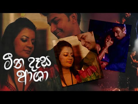 BnS - Official Music Video. Sri Lanka's newest Music Production studio 'Ethno Entertainment' presents... Meena Dasa Asha - The love song of 2011 Produced by Ashant...