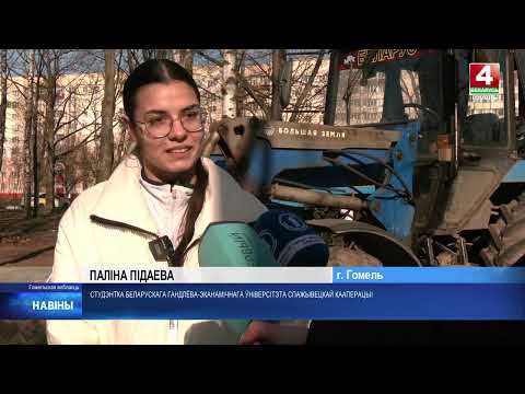 Около 130 000 гомельчан вышли на 1-й городской субботник в 2026-м