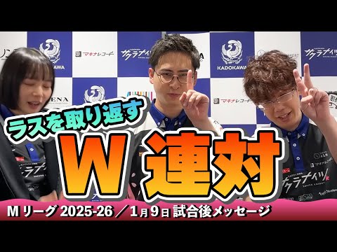試合後メッセージ