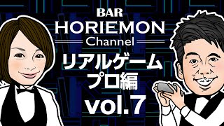 「日本人の想像力は世界では異質」リアルゲームの海外での評価をホリエモンと加藤隆生氏が語る〜リアルゲームプロ編vol.7〜