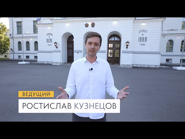 Ведущий Ростислав Кузнецов главные принципы работы