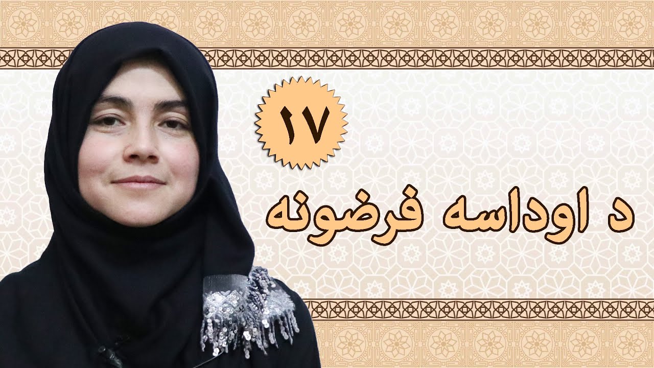 Class 2 - ISLAMIC SUBJECT | Assumptions of ablution | How to do ablution?