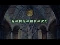 sekaiju no meikyu tariler 3