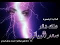 سعد البياتي - هـلك شـالو.3gp