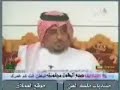 لقاء الشاعر طريخم مناحي البقمي في برنامج المعنى على قناة فواصلالبرنامج من تقديم مناحي الحصانالجزء الخامس