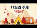 [37화] 스토리온 이벤트 주제 '캠핑', 캠핑한 추억 공유해주세요 !