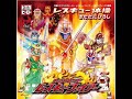 爆鎮完了! レスキューファイアー