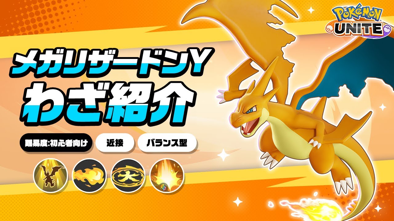 メガリザードンY