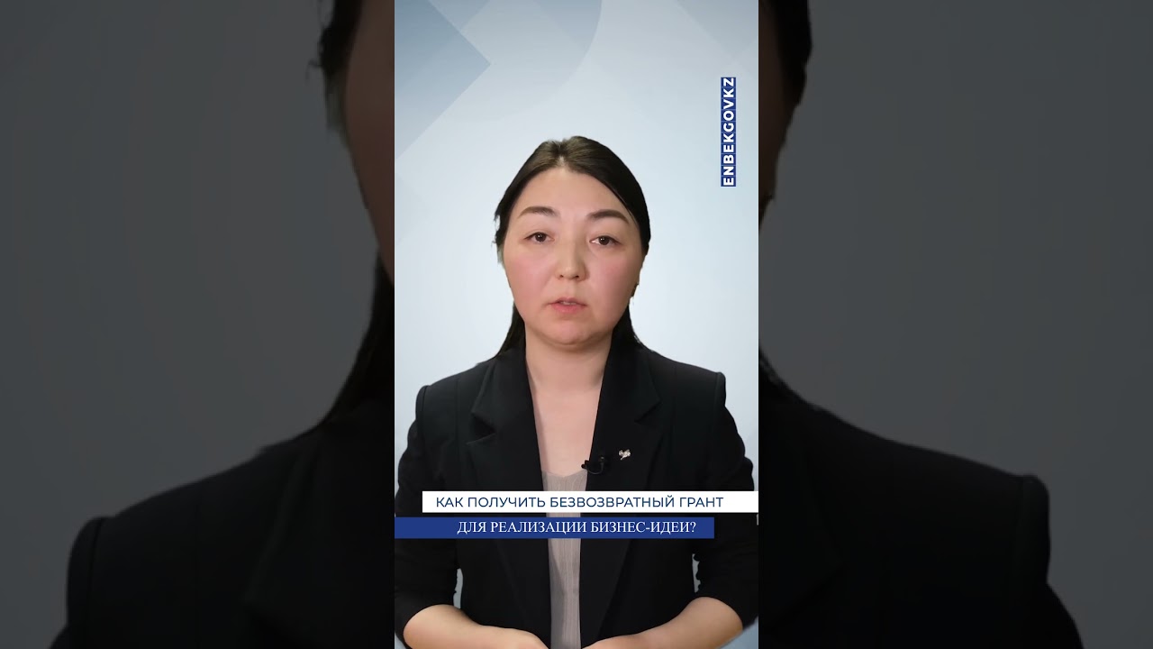 КАК ПОЛУЧИТЬ БЕЗВОЗВРАТНЫЙ ГРАНТ ДЛЯ РЕАЛИЗАЦИИ БИЗНЕС-ИДЕИ?