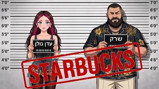 הזמרת עדן גולן & הזמר שרק - סינגל חדש - סטארבקס