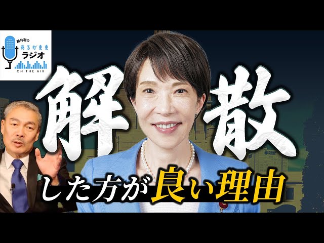 藤井聡が衆議院解散には「大義」が必要だと主張