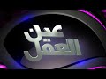 محمد ناصر لباسم يوسف: أنت قورني ودورك إنتهي -Views : 2
