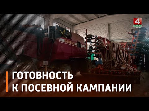 На Гомельщине провели оценку готовности техники к посевной видео
