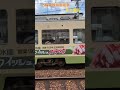 #広電路面電車 #楽々園駅 ♪駅 ♪ぐりーんらいなー3906広島駅行、楽々園駅、宮島線 #電車