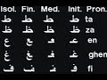 Arabic Alphabet