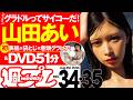 【デジタル版でDVDが楽しめるのはグラジャパ！だけ！】週プレNo.34＆35＜2026/8/10発売!!＞