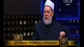 #والله_أعلم | د. علي جمعة: صوم العاشر من محرم فرض اولا ثم اصبح سنة