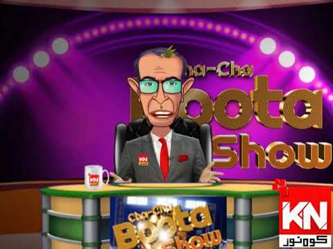 Cha-Cha Boota Show 15 January 2020 | Kohenoor News Pakistan