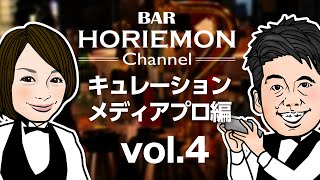 「テレビタレントより影響力がある」ホリエモンがyoutuberを語る〜堀江貴文キュレーションメディアプロ編vol.4〜