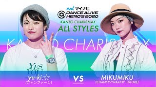 yu-ki.☆ vs MIKUMIKU – マイナビDANCE ALIVE HERO’S 2020 KANTO CHARISMAX ALL STYLES SEMI FINAL